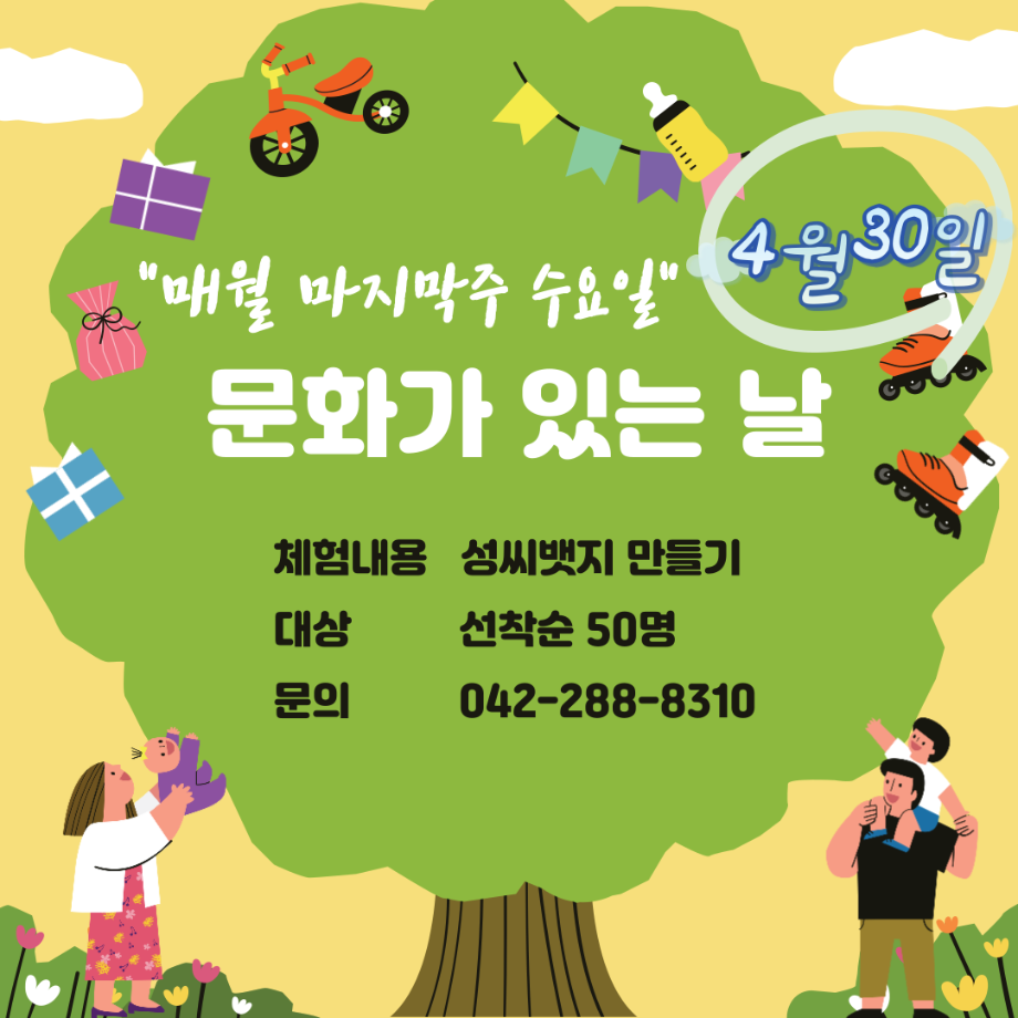 2025년 4월 문화가 있는 날(안내) 이미지