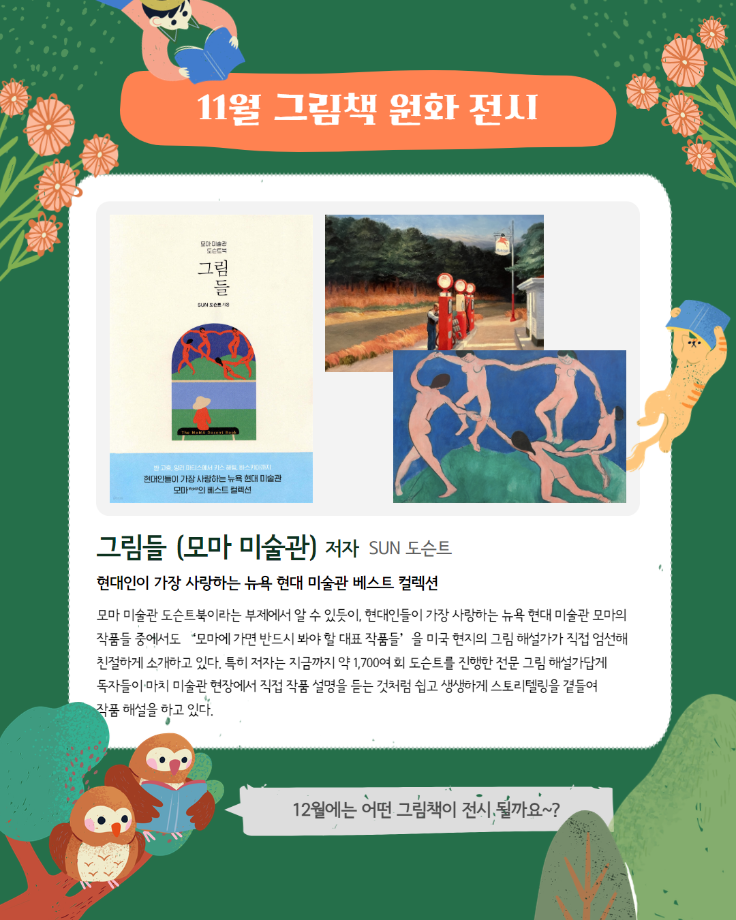 11월 그림책 원화 전시 운영 이미지