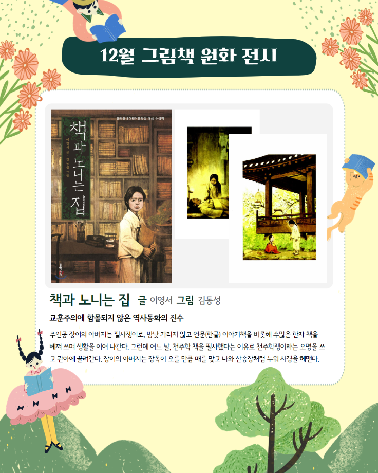 12월 그림책 원화 전시 운영 이미지