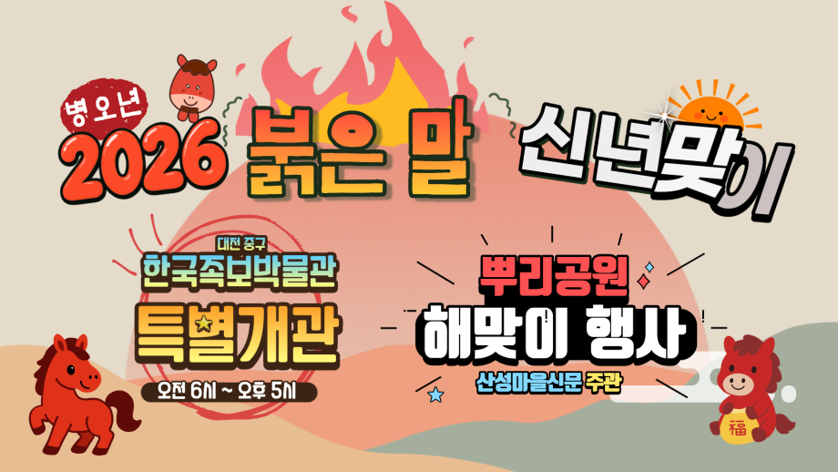 2026년 1월1일 한국족보박물관 특별개관 이미지