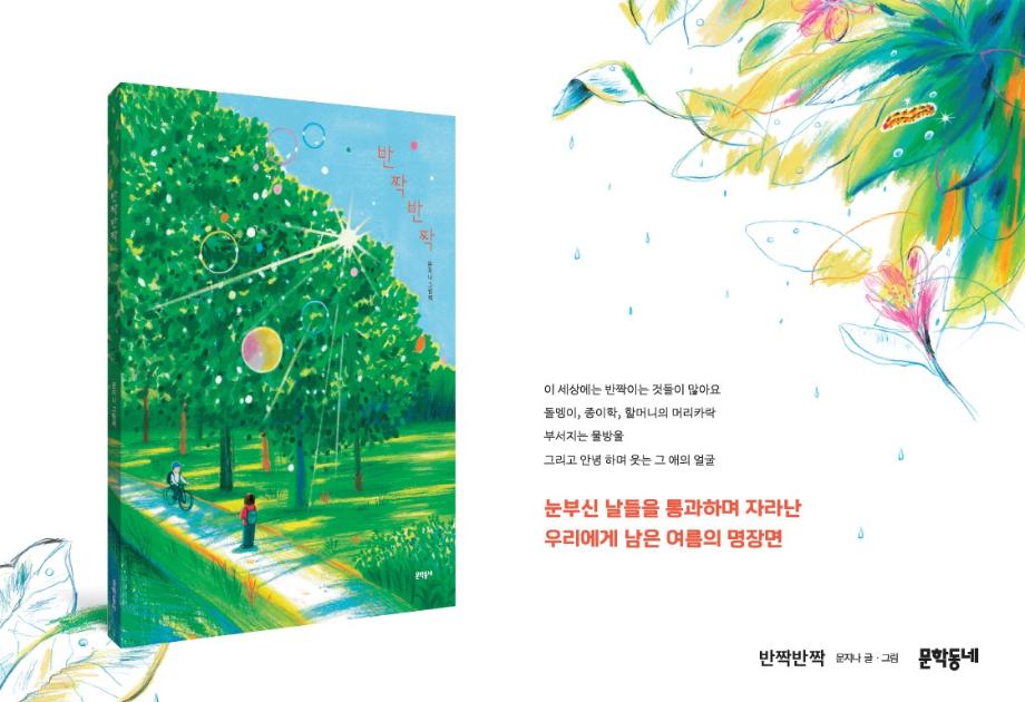 4월 그림책원화 전시 "반짝반짝" 이미지