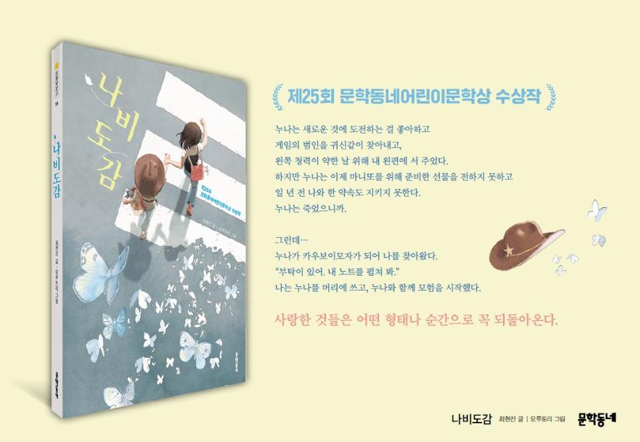 4월 그림책 원화 전시 "나비도감" 이미지