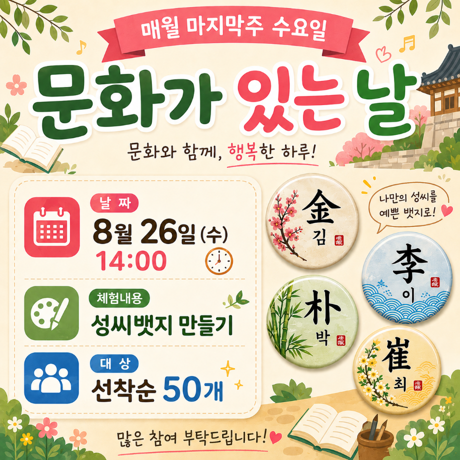2026년 8월 문화가 있는 날 이미지