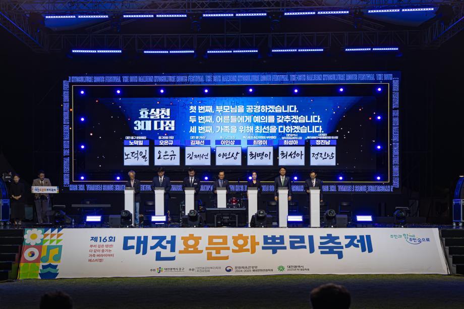 제16회 대전효문화뿌리축제 이미지