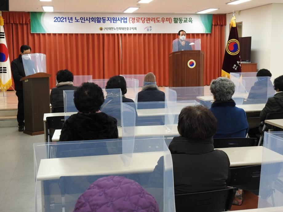 대전 중구지회, 2021년 노인 사회활동 지원사업 교육 이미지