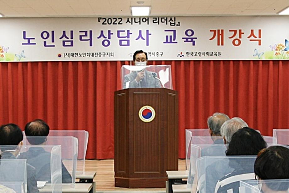 대전 중구지회 ‘노인심리상담사’ 교육 개강 이미지