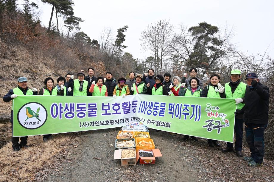 대전 중구, 인간과 자연 공생으로 생태계 보호 - 중구 보문산공원 일원에서 야생동물 먹이 주기 행사 - 이미지