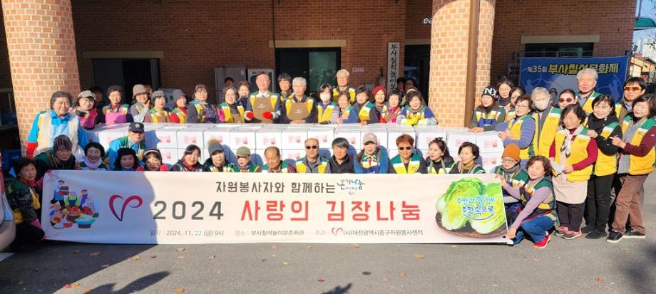 중구자원봉사센터, 2024 사랑의 김장 나눔 이미지