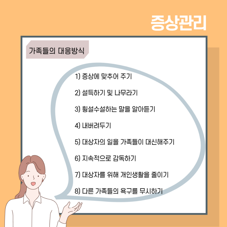 정신건강안내서 - 증상교육 이미지