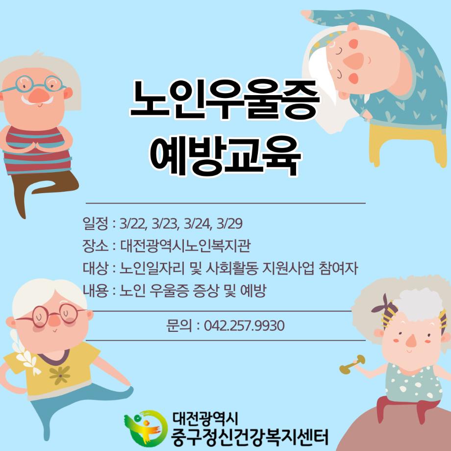 노인 우울증 예방 교육 이미지