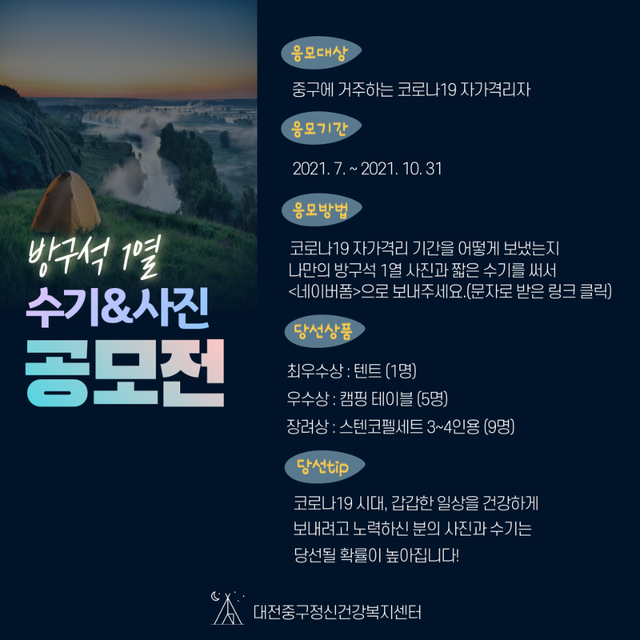 코로나19 자가격리자 대상 공모전 (방구석 1열) 이미지