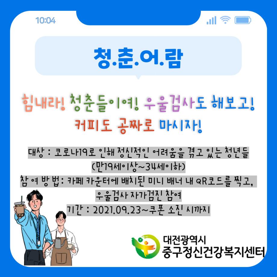 청년심리지원사업 '청춘어람' 이미지