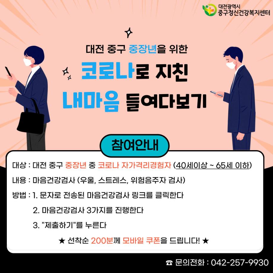 중장년 코로나 자가격리자 자가검진 이벤트 이미지