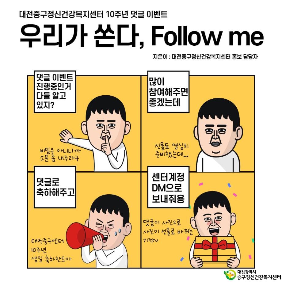 10주년 기념 댓글 이벤트 진행 홍보 이미지