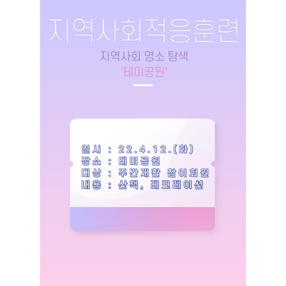 주간재활프로그램-지역사회적응훈련 이미지