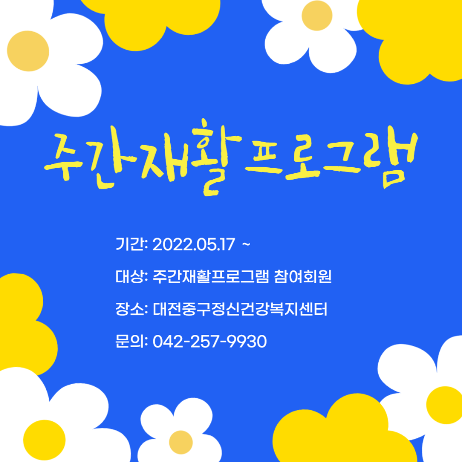 주간재활프로그램 이미지