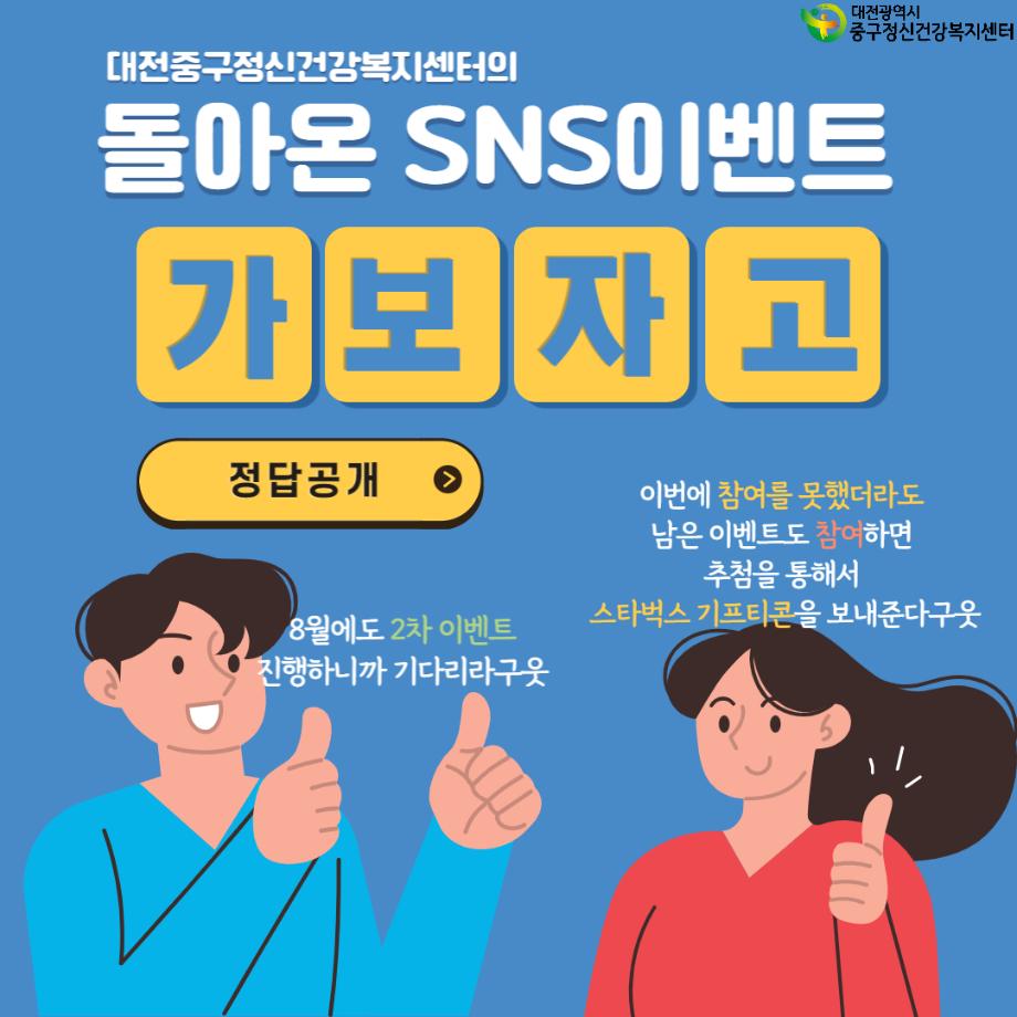 1차 SNS이벤트 정답 공개 이미지