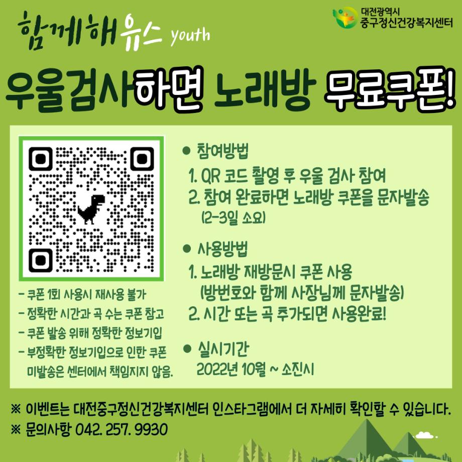 청년마음건강사업 - 함께해youth 이미지