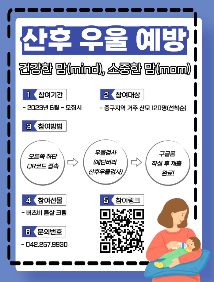 산후우울예방사업 이미지