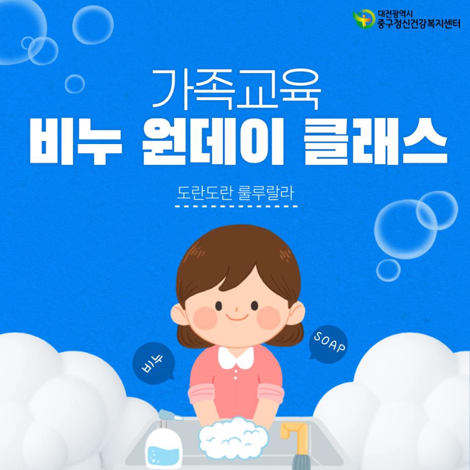 가족교육 비누 원데이 클래스 이미지