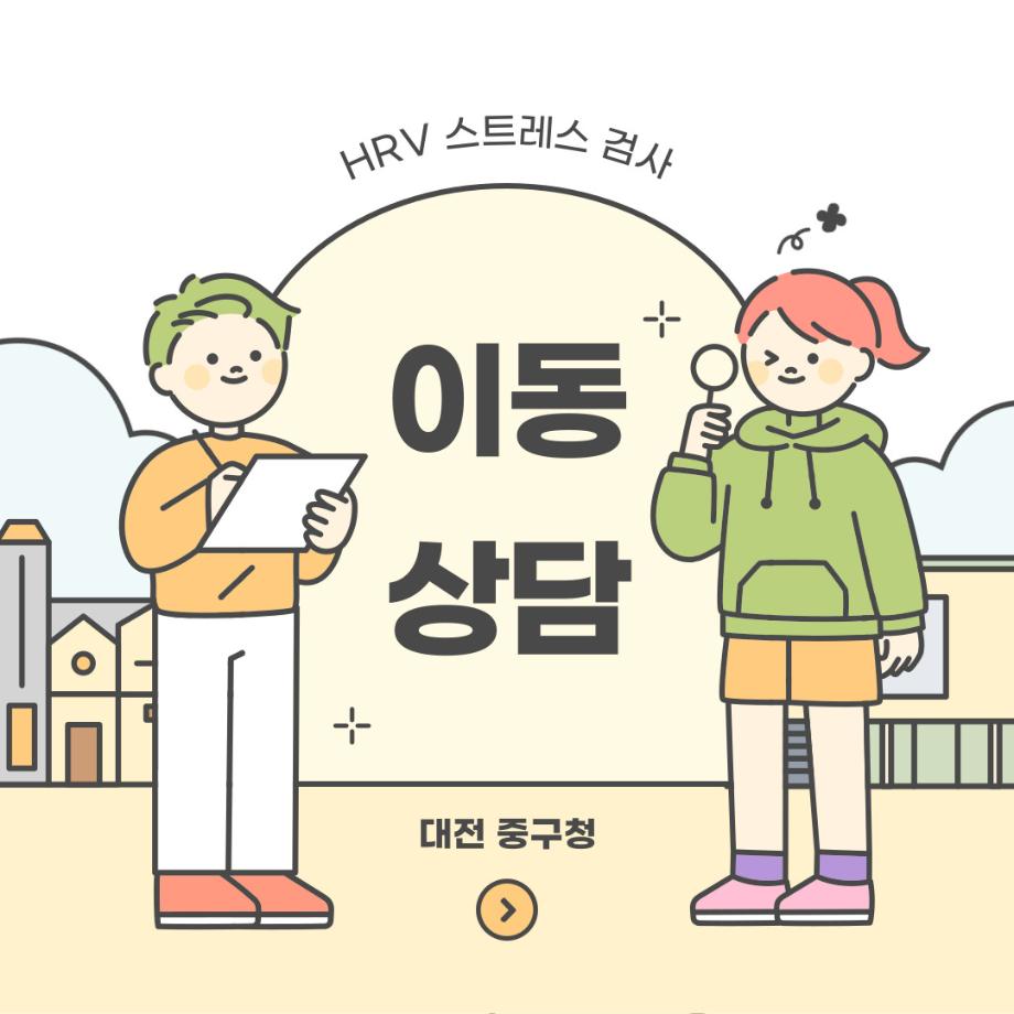 중구청 이동상담 이미지