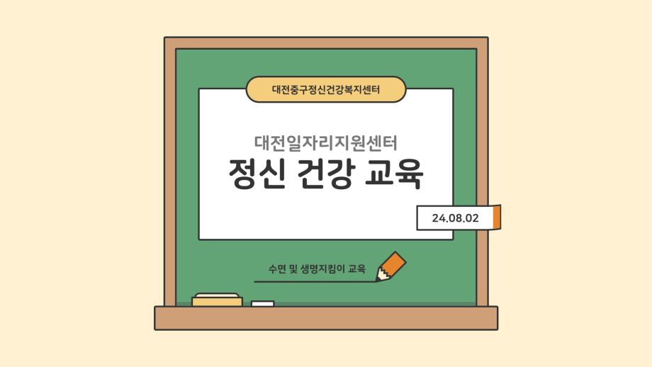 대전일자리지원센터 정신 건강 교육 이미지
