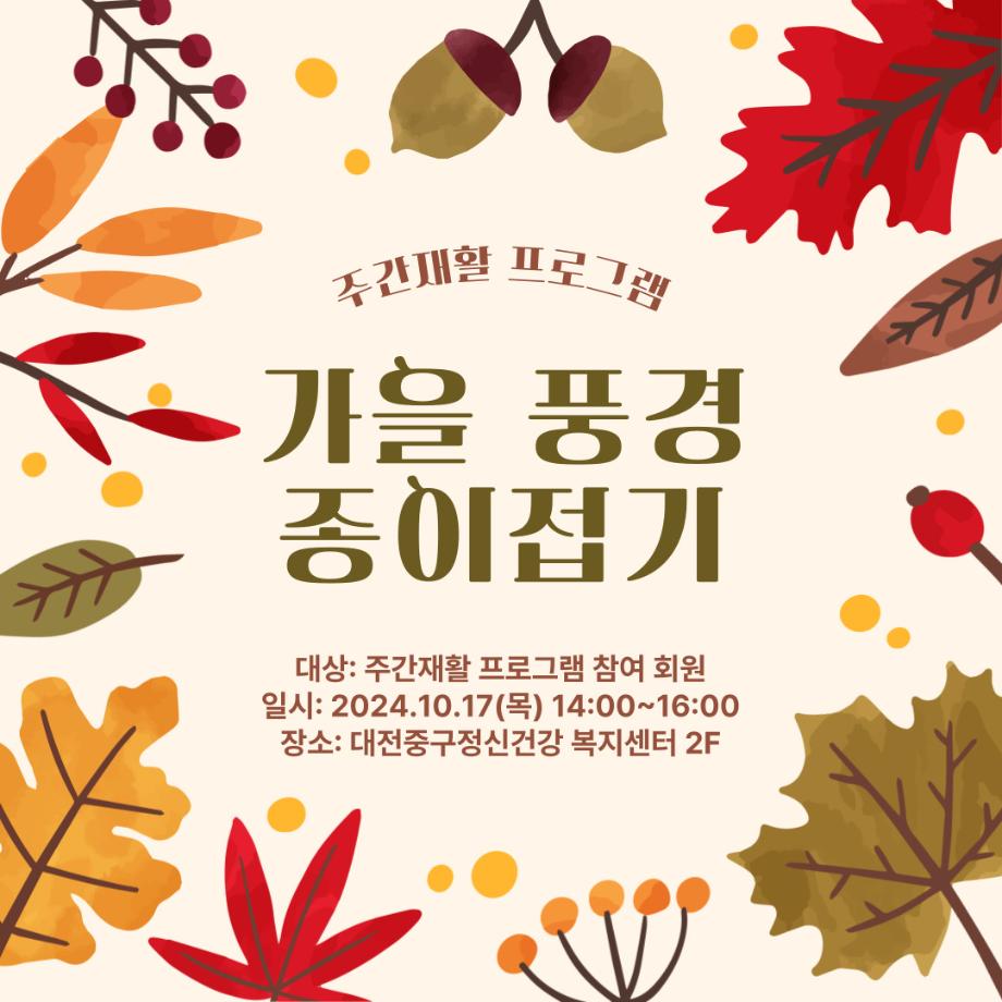 주간재활프로그램: 가을 풍경 종이접기 이미지
