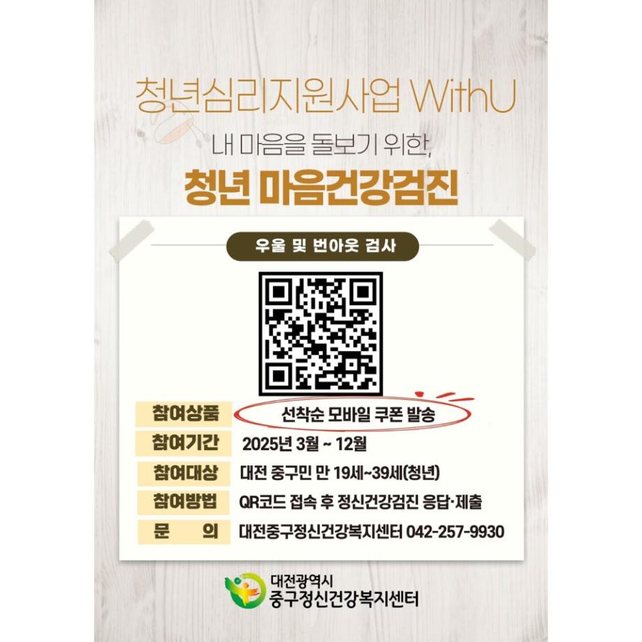 청년심리지원사업: With U 이미지