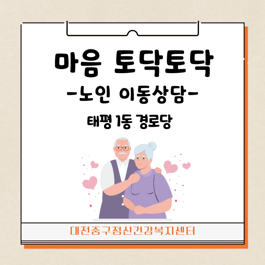 노인이동상담: 태평 1동 경로당 이미지