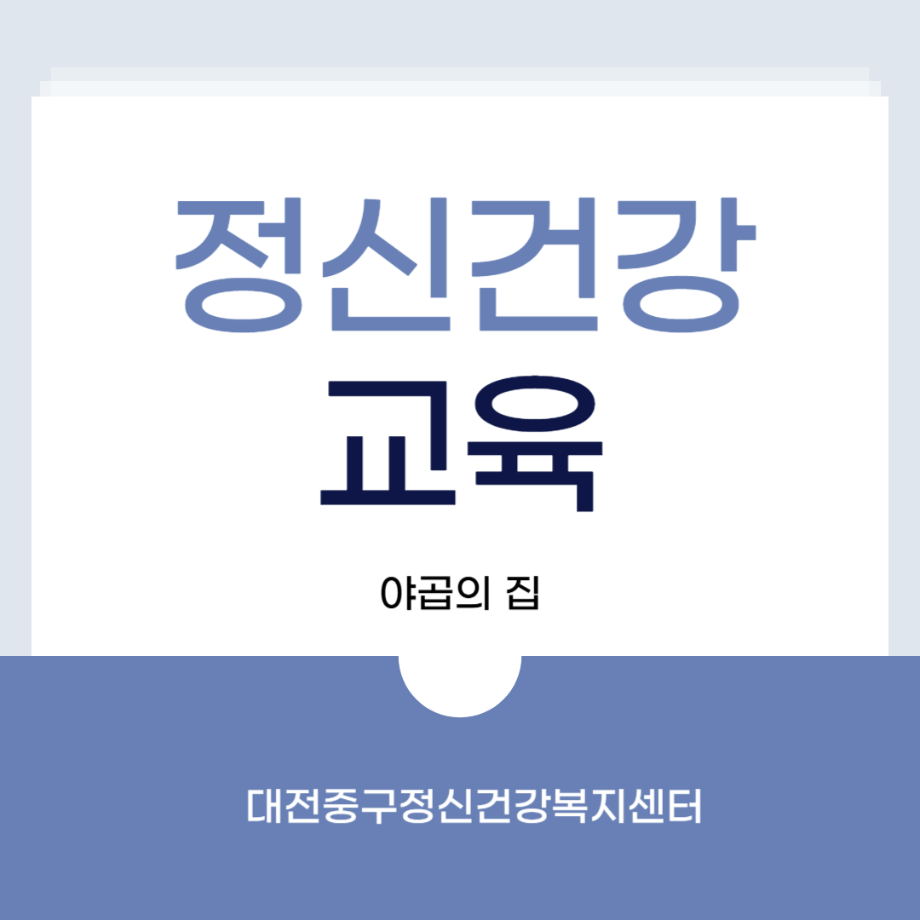 정신건강교육: 야곱의 집 이미지