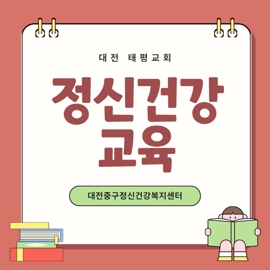 정신건강교육: 태평교회 이미지
