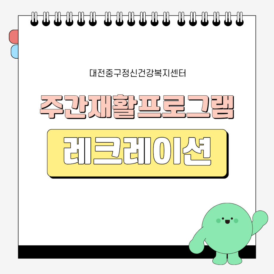 주간재활프로그램 - 레크레이션 이미지