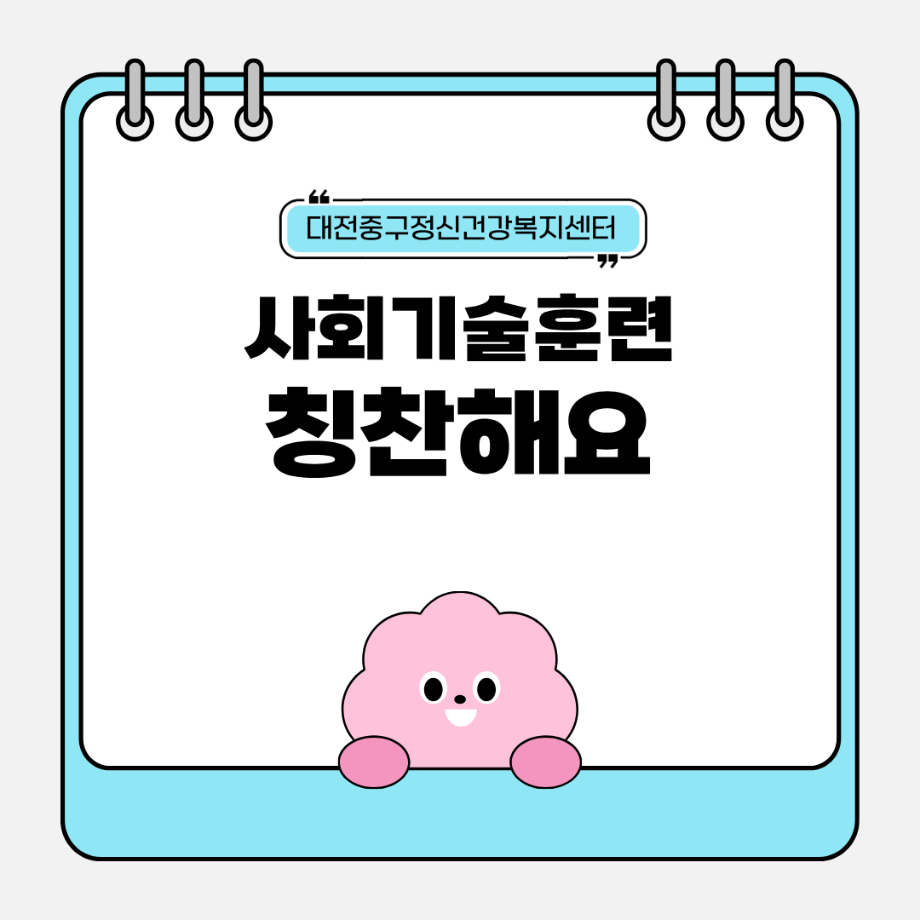 주간재활프로그램 - 사회기술훈련(칭찬하기) 이미지