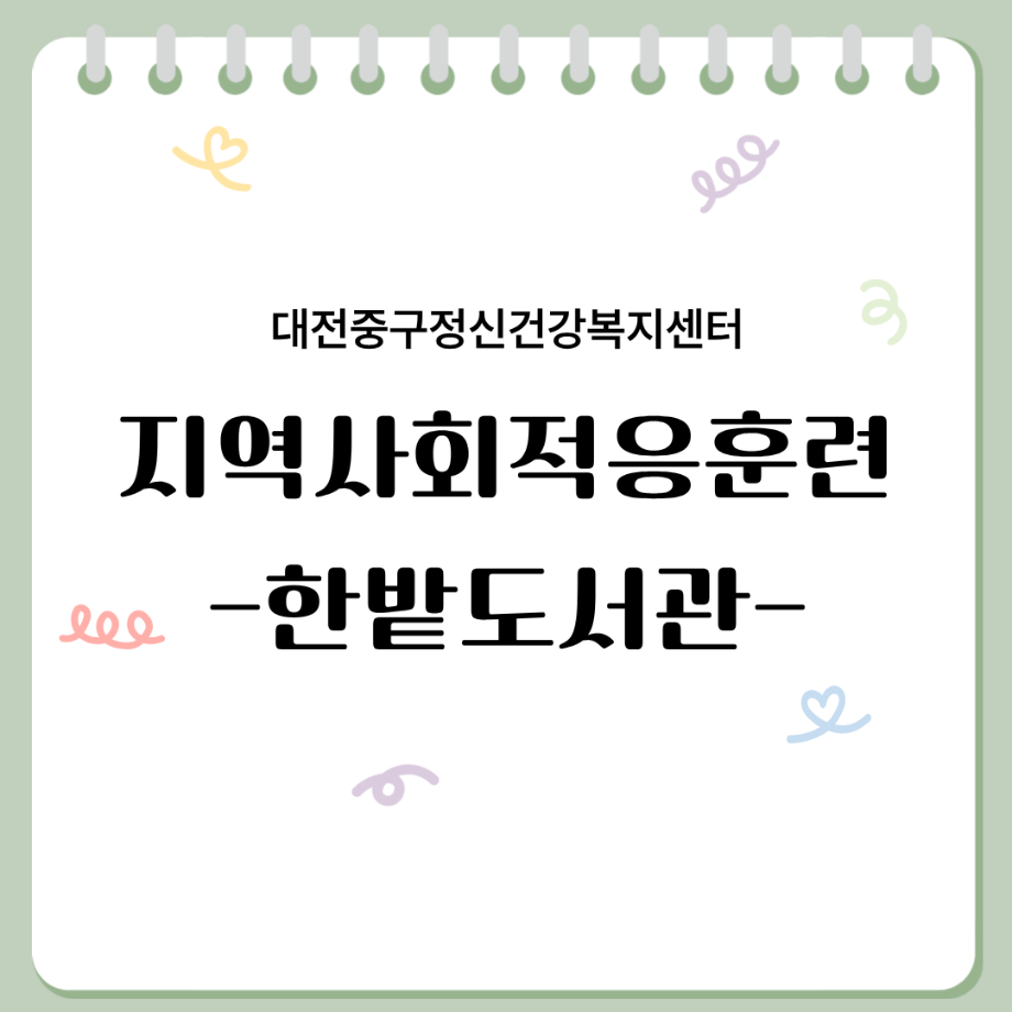 주간재활프로그램 - 한밭도서관 견학 이미지