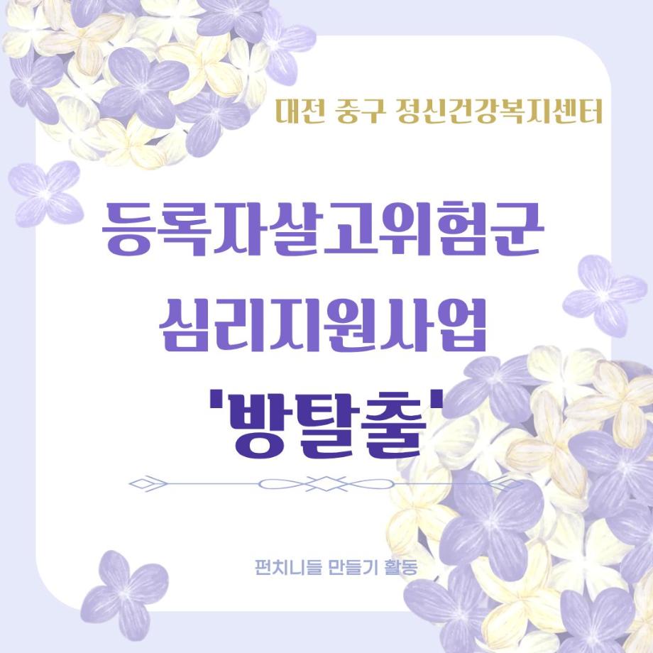 등록자살고위험군 심리지원사업 「방탈출」 4회기 이미지