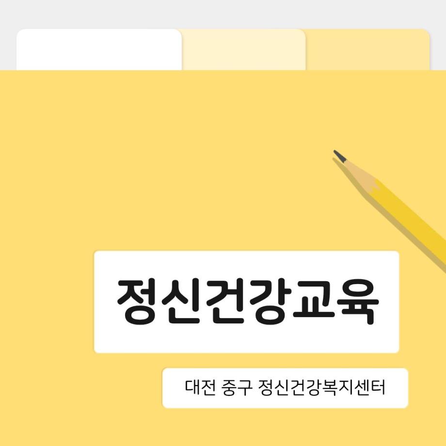 정신건강교육 진행 이미지