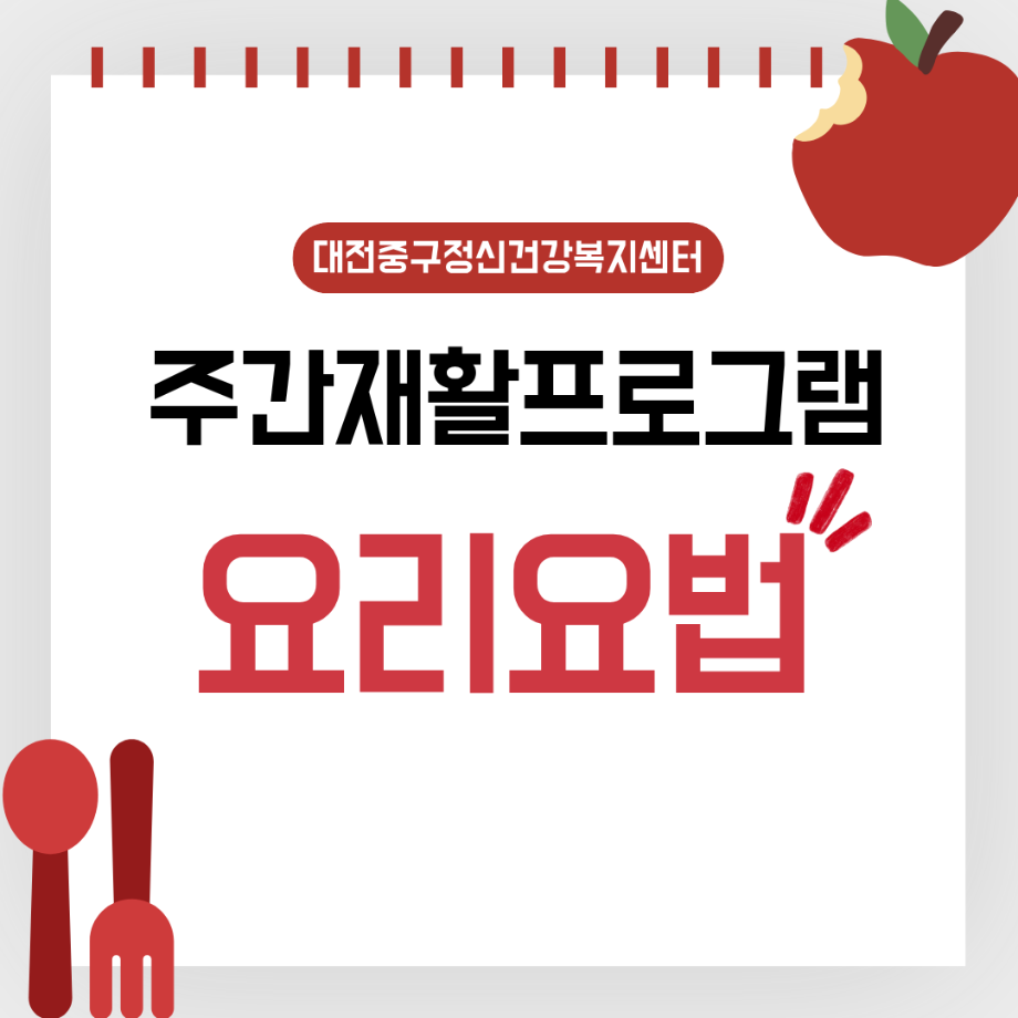 주간재활프로그램_요리요법 이미지