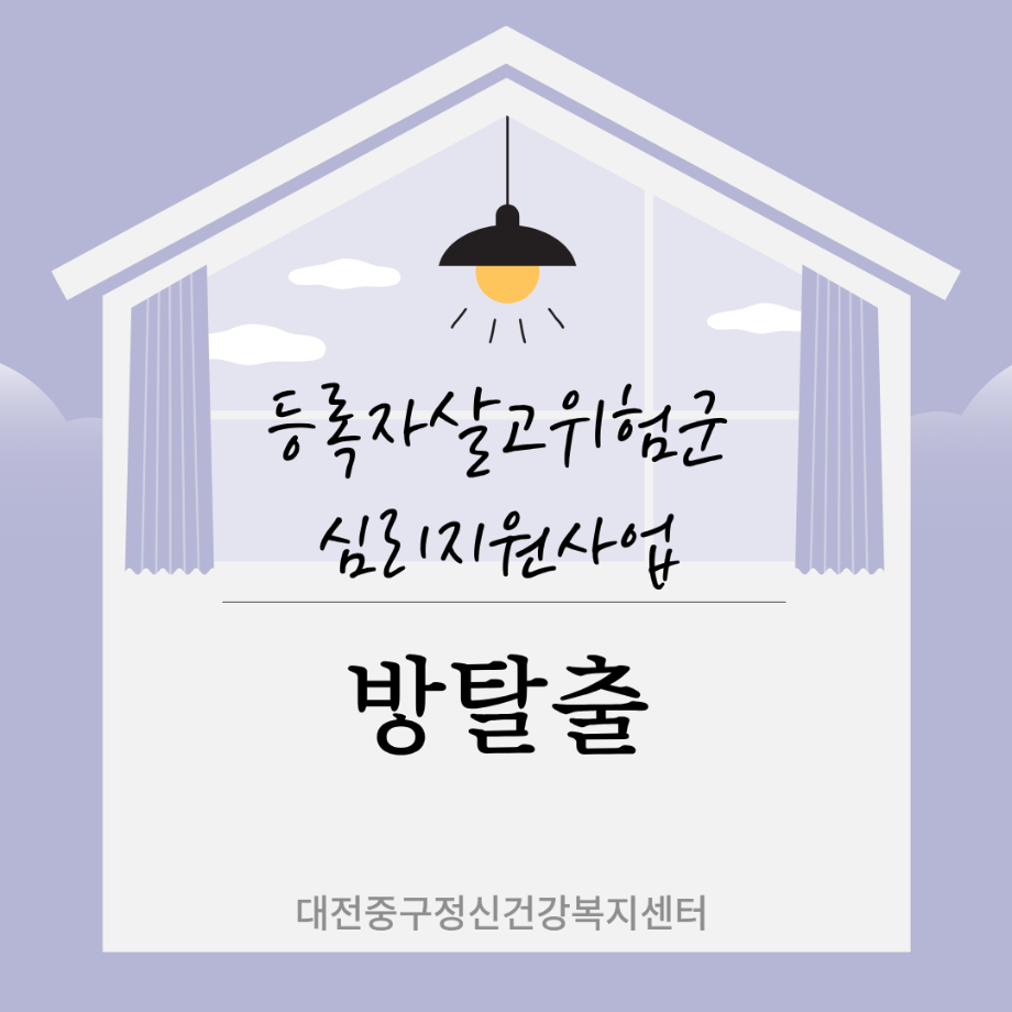 등록 자살고위험군 방탈출 5회기 진행(9.30.) 이미지