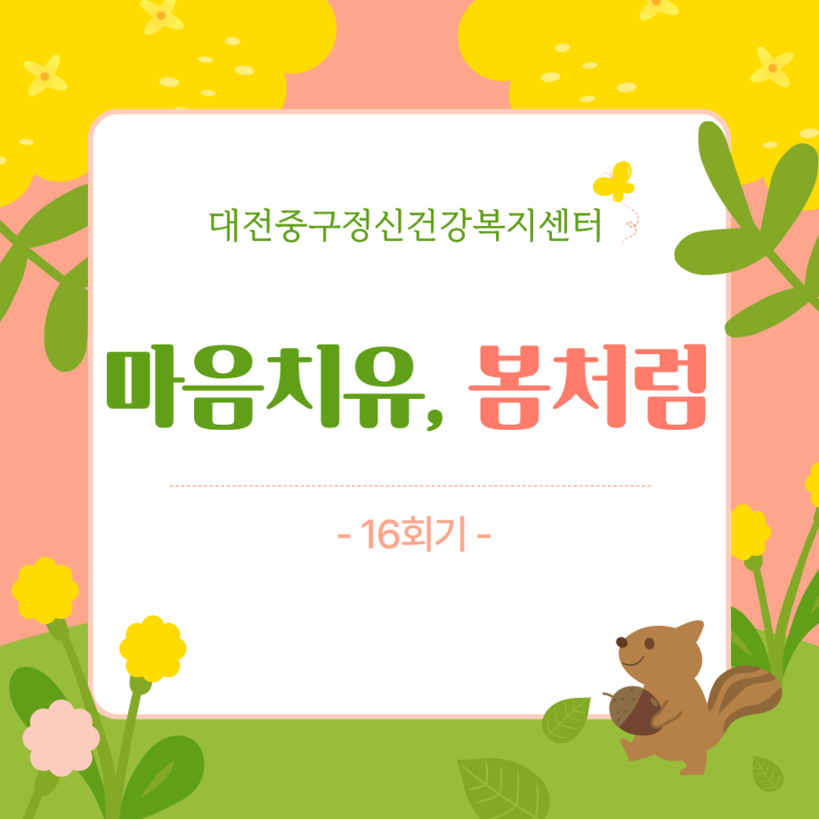 주간재활프로그램 마음치유 봄처럼 16회기 진행(10.6.) 이미지