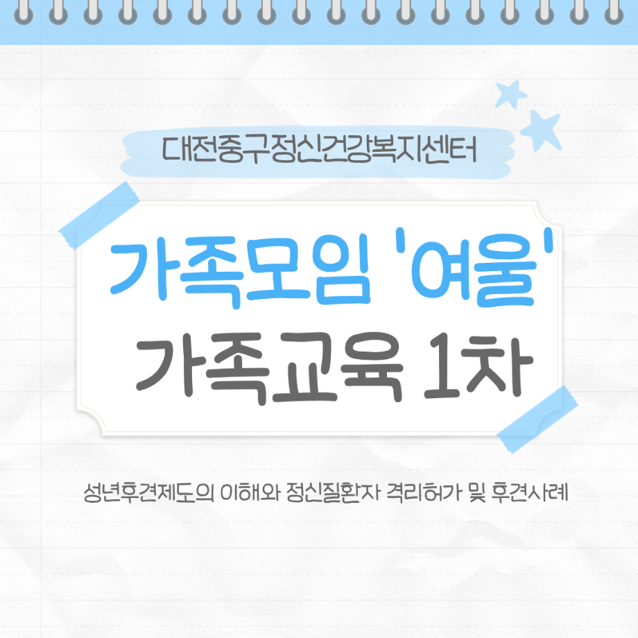 가족모임 여울 '가족교육' 진행(10.8.) 이미지