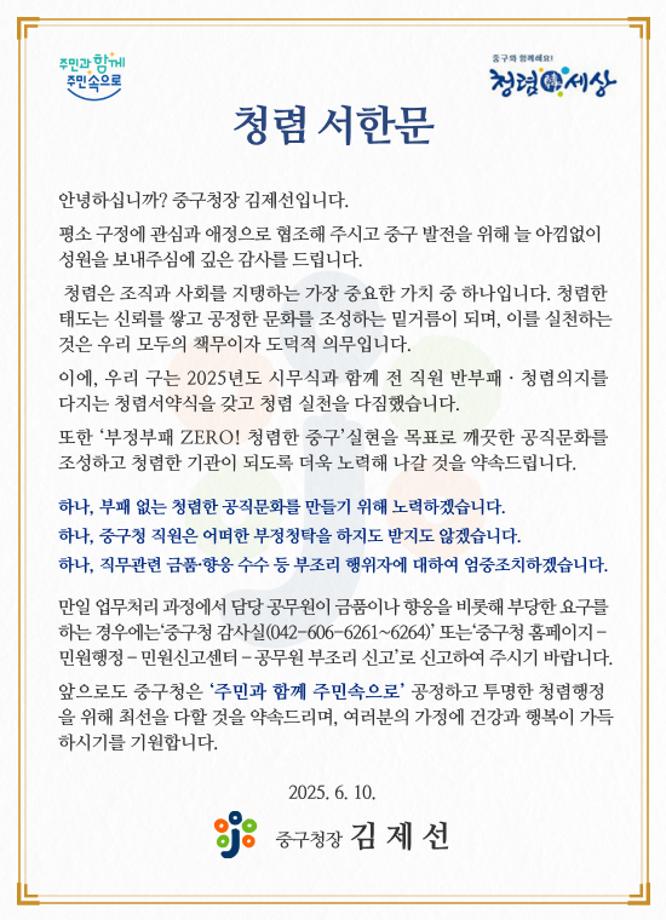 청렴서한문