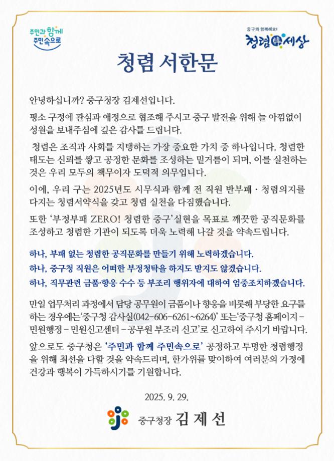 구청장 청렴 서한문