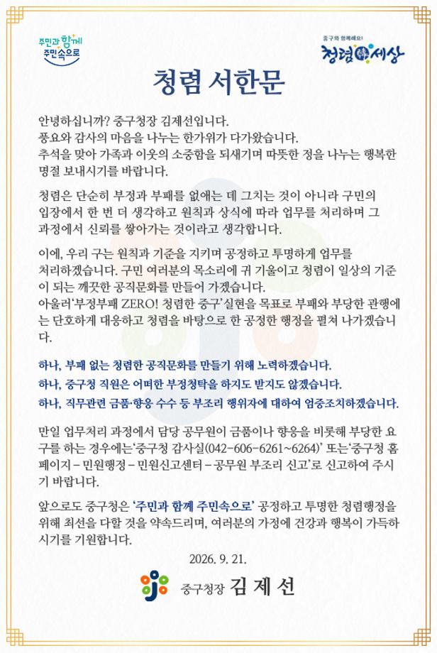전문_청렴서한문