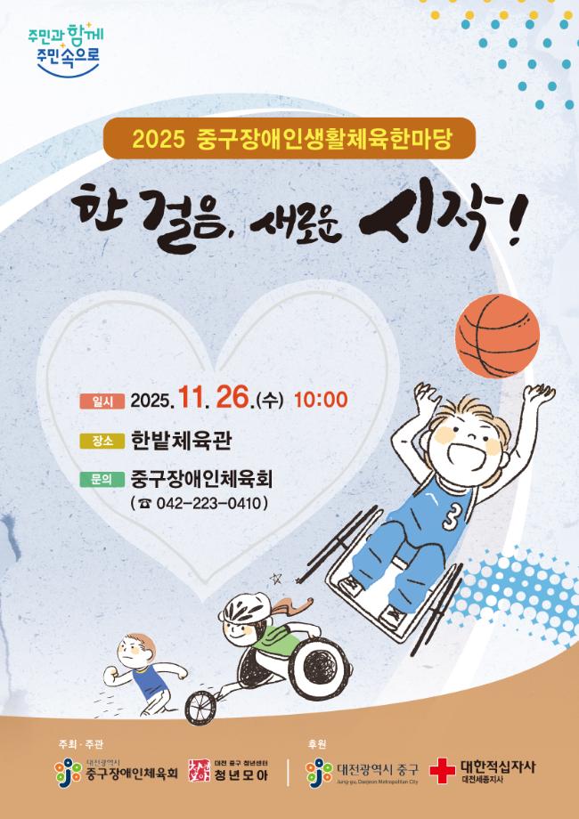 251103시간수정_체육한마당