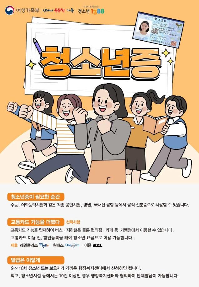 청소년증 홍보물