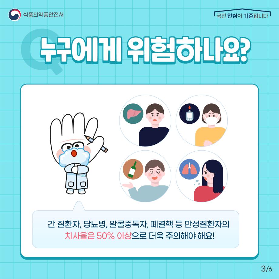[굿미디어]농수산물안전_비브리오 패혈증-03