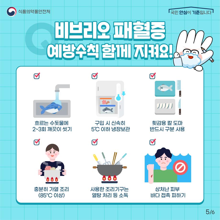 [굿미디어]농수산물안전_비브리오 패혈증-05
