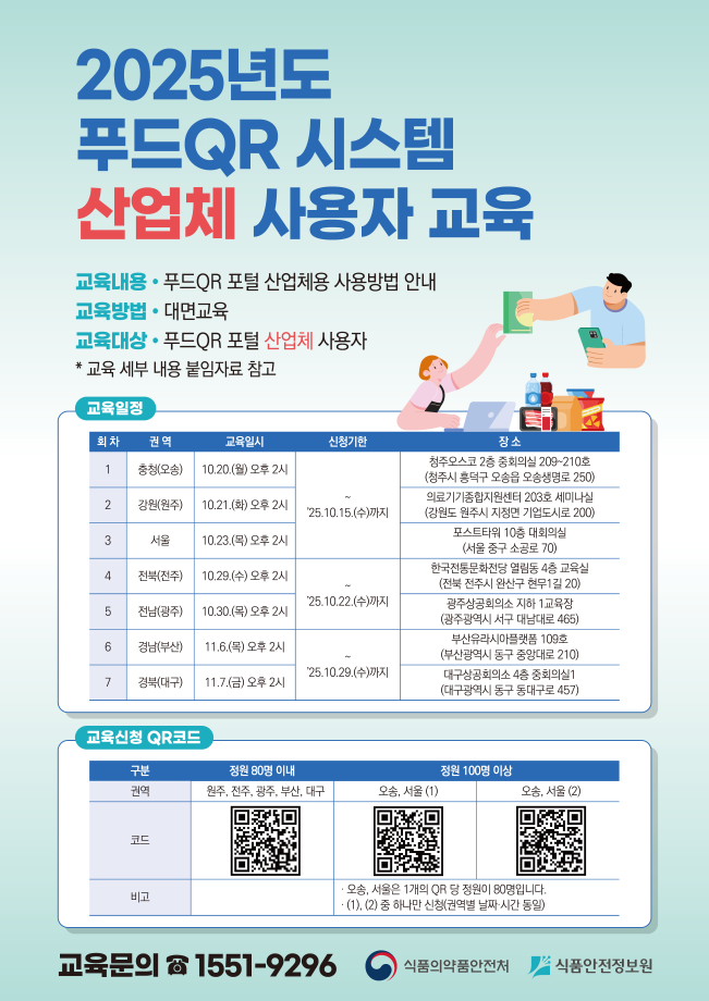 2. 사용자교육 안내 포스터
