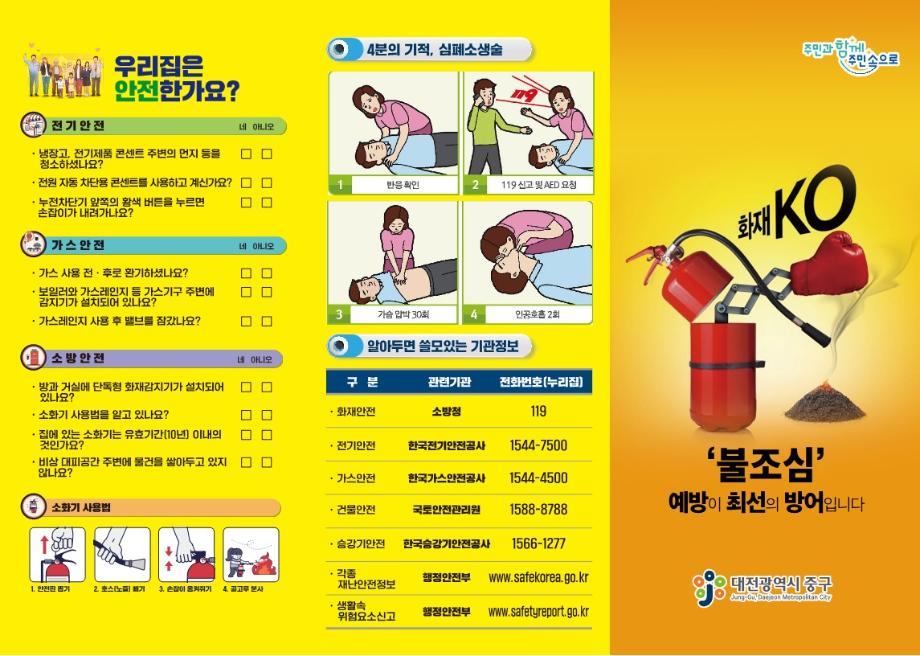 화재예방 등 리플릿（앞면）