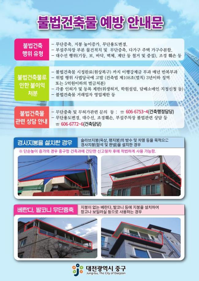 불법건축물 홍보안내문_1